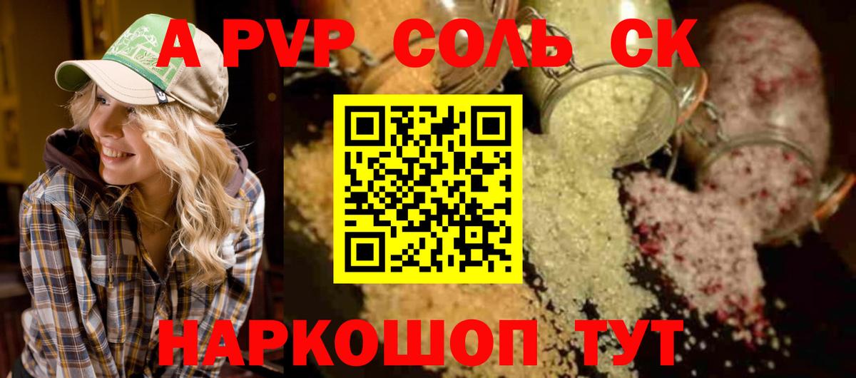 купить наркотик  Вход с VPN  A-PVP мука  Кузнецк  Alpha PVP СК 
