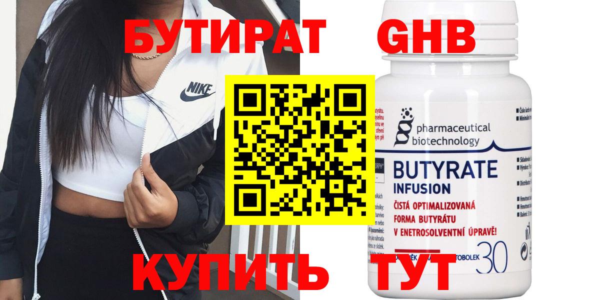Бутират жидкий экстази Кузнецк