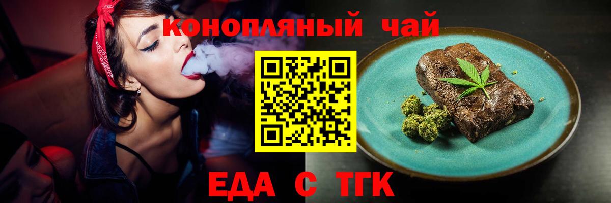 Кузнецк  Еда ТГК конопля  Вход с VPN 