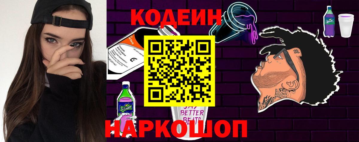 Кодеиновый сироп Lean Purple Drank Кузнецк