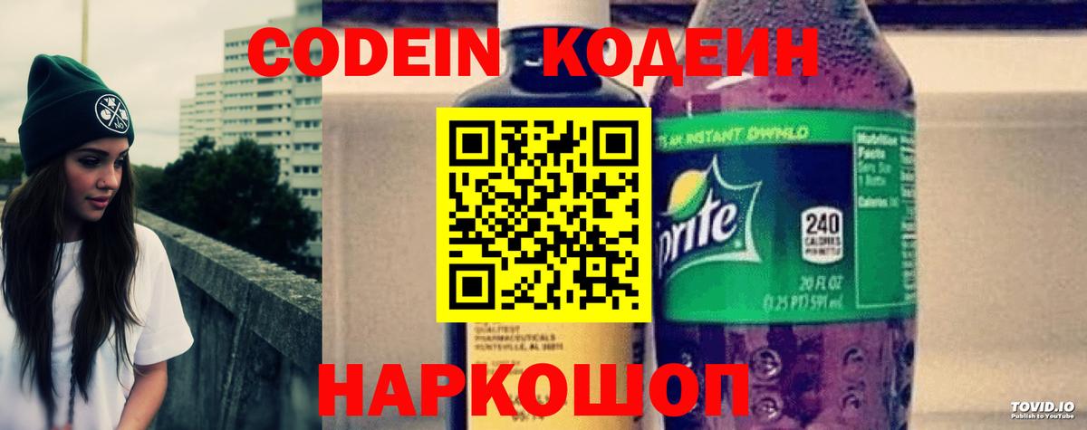 Кузнецк  Кодеин Purple Drank  Кодеин Purple Drank  Вход с VPN 