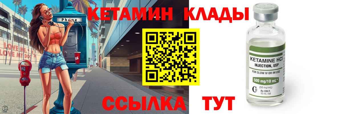 КЕТАМИН VHQ Кузнецк