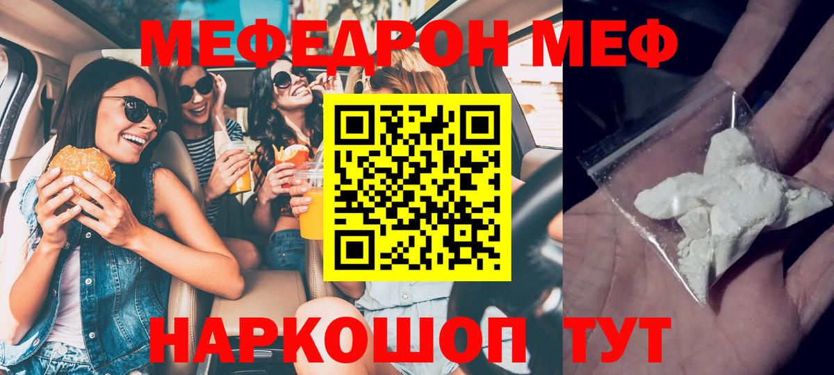 Кузнецк  Мефедрон кристаллы  Меф  МЯУ-МЯУ мяу мяу  Вход с VPN 